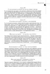 33 стратегии войны. 48 законов власти. Комплект из 2 книг - Фото 7