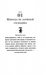33 стратегии войны. 48 законов власти. Комплект из 2 книг - Фото 9