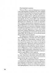 33 стратегии войны. 48 законов власти. Комплект из 2 книг - Фото 10