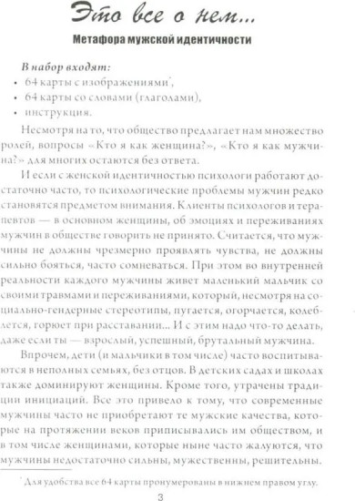 Набор метафорических карт «Про тебя. Это всё о нем»