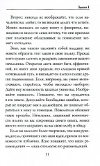 24 закона обольщения для достижения власти. 33 стратегии войны. 48 законов власти. Комплект из 3 книг - Фото 13