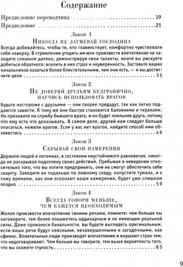 48 законов власти. Кризис и Власть Том 1. Лестница в небо. Том 2. Люди Власти. Комплект из 3 книг