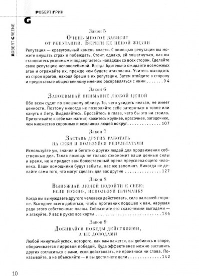 48 законов власти. Кризис и Власть Том 1. Лестница в небо. Том 2. Люди Власти. Комплект из 3 книг