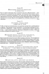 48 законов власти. Кризис и Власть Том 1. Лестница в небо. Том 2. Люди Власти. Комплект из 3 книг - Фото 4
