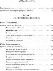 48 законов власти. Кризис и Власть Том 1. Лестница в небо. Том 2. Люди Власти. Комплект из 3 книг - Фото 6