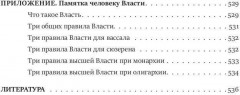 48 законов власти. Кризис и Власть Том 1. Лестница в небо. Том 2. Люди Власти. Комплект из 3 книг - Фото 8