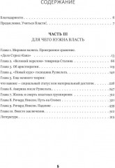 48 законов власти. Кризис и Власть Том 1. Лестница в небо. Том 2. Люди Власти. Комплект из 3 книг - Фото 11