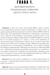 48 законов власти. Кризис и Власть Том 1. Лестница в небо. Том 2. Люди Власти. Комплект из 3 книг - Фото 12