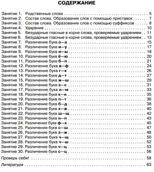 Азбука письма. Упражнения от дисграфии. Комплект из 2 книг