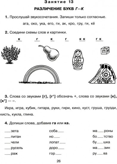 Азбука письма. Упражнения от дисграфии. Комплект из 2 книг