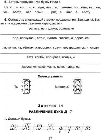 Азбука письма. Упражнения от дисграфии. Комплект из 2 книг
