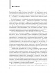 Тайные игры спецслужб. 33 стратегии войны. Комплект из 2 книг - Фото 6