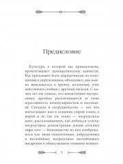 Тайные игры спецслужб. 33 стратегии войны. Комплект из 2 книг - Фото 9