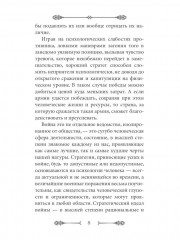 Тайные игры спецслужб. 33 стратегии войны. Комплект из 2 книг - Фото 12