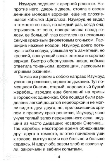 Изумруд. Сказки. Комплект из 2 книг
