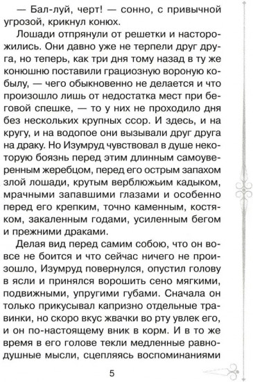 Изумруд. Сказки. Комплект из 2 книг