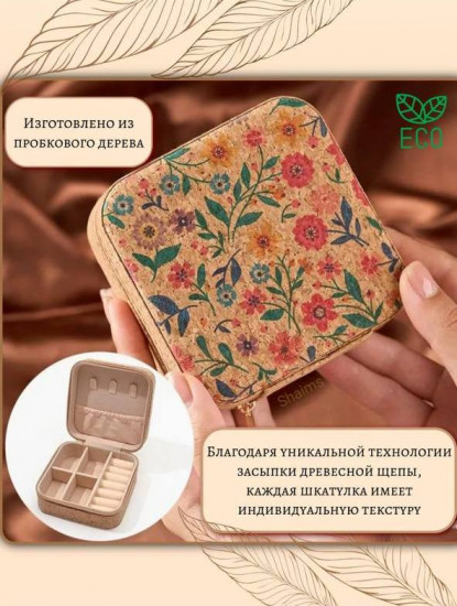 Шкатулка для украшений