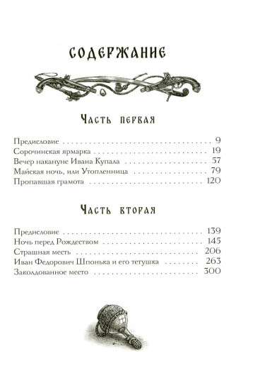 Вечера на хуторе близ Диканьки. Вий и другие повести из цикла «Миргород». Портрет. Комплект из 3 книг