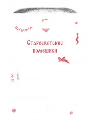 Вечера на хуторе близ Диканьки. Вий и другие повести из цикла «Миргород». Портрет. Комплект из 3 книг - Фото 10