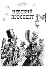 Вечера на хуторе близ Диканьки. Вий и другие повести из цикла «Миргород». Портрет. Комплект из 3 книг - Фото 14