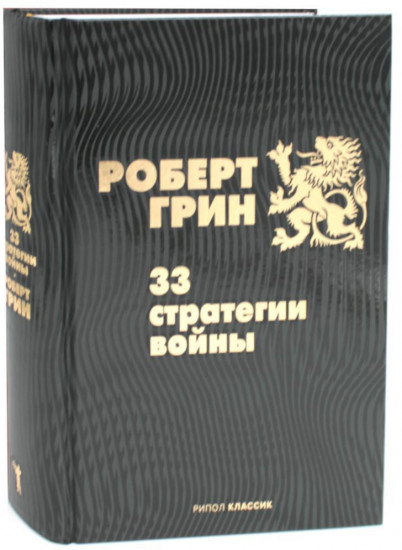 33 стратегии войны. Karmacoach. Комплект из 2 книг