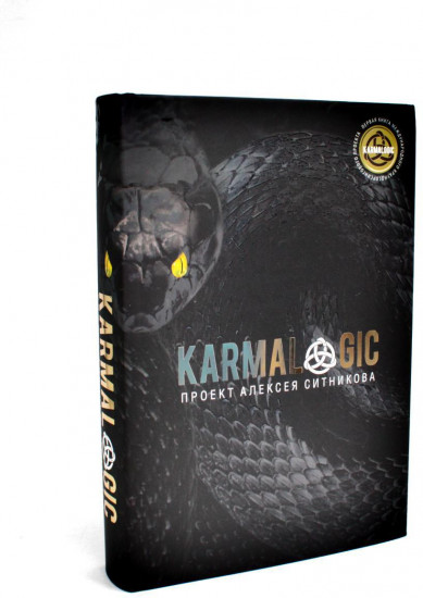 Karmalogic. 48 законов власти. Комплект из 2 книг