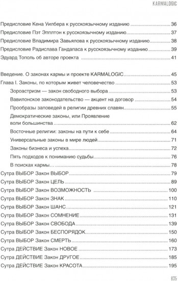Karmalogic. 48 законов власти. Комплект из 2 книг