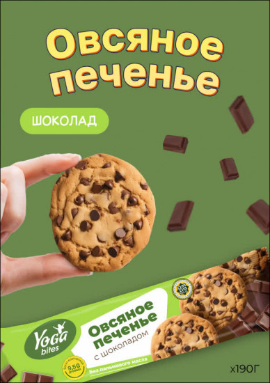Протеиновое овсяное печенье с шоколадом «Yoga bites»