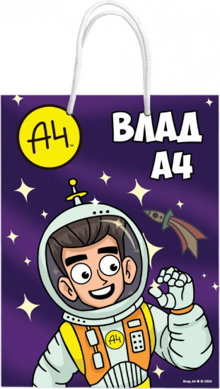 Пакет подарочный «Влад А4. В космосе»