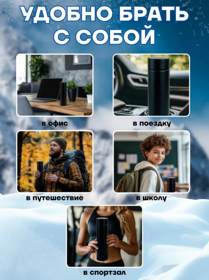 Термос с датчиком температуры