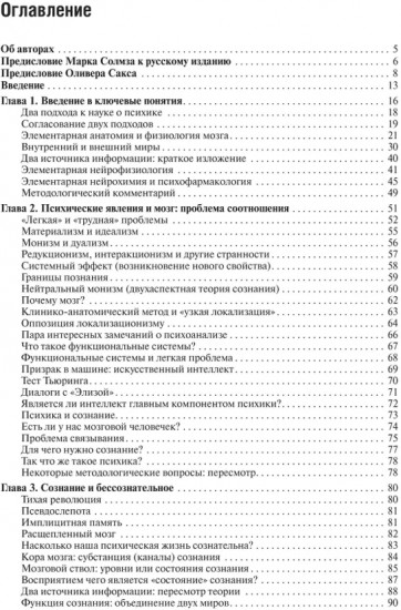 Мозг и внутренний мир. Введение в нейробиологию субъективного переживания