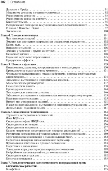 Мозг и внутренний мир. Введение в нейробиологию субъективного переживания