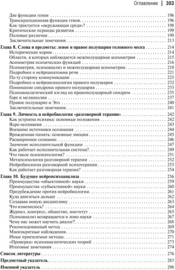 Мозг и внутренний мир. Введение в нейробиологию субъективного переживания