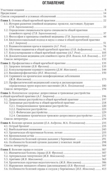 Общая врачебная практика. Комплект из 2 книг