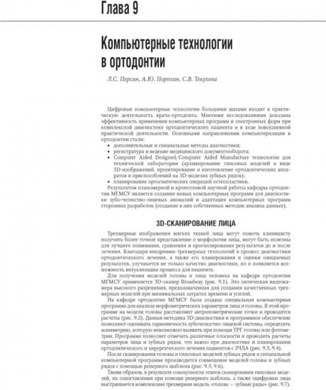 Ортодонтия. Комплект из 2 книг