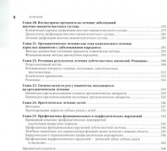 Ортодонтия. Комплект из 2 книг - Фото 4