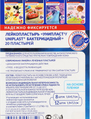 Набор пластырей бактерицидных «Мстители» - Фото 6