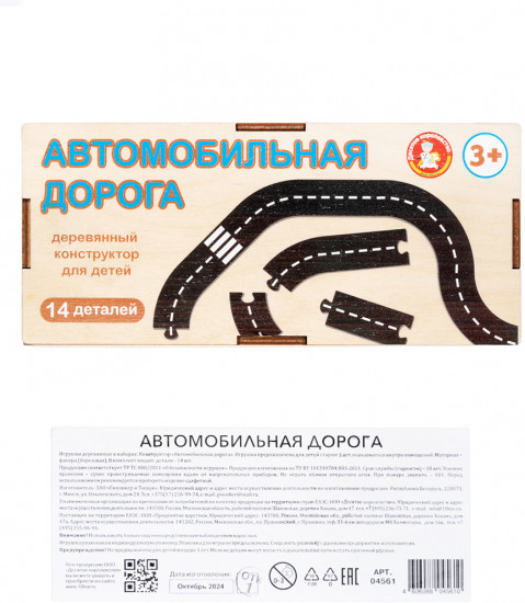 Конструктор деревянный «Автомобильная дорога»