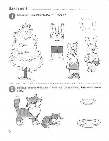 Я начинаю считать. Рабочая тетрадь для детей 3-4 лет. Комплект из 10 тетрадей
