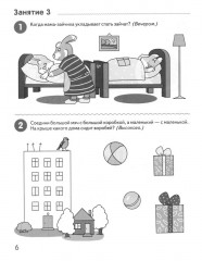 Я начинаю считать. Рабочая тетрадь для детей 3-4 лет. Комплект из 10 тетрадей - Фото 6