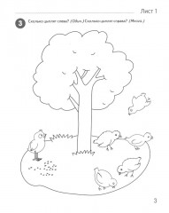 Я начинаю считать. Рабочая тетрадь для детей 3-4 лет. Комплект из 5 тетрадей - Фото 3