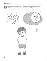 Я начинаю считать. Рабочая тетрадь для детей 3-4 лет. Комплект из 5 тетрадей - Фото 4