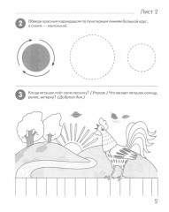 Я начинаю считать. Рабочая тетрадь для детей 3-4 лет. Комплект из 5 тетрадей - Фото 5