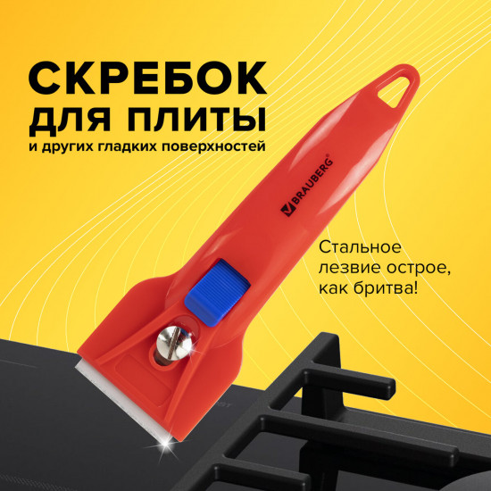 Скребок универсальный «Base»