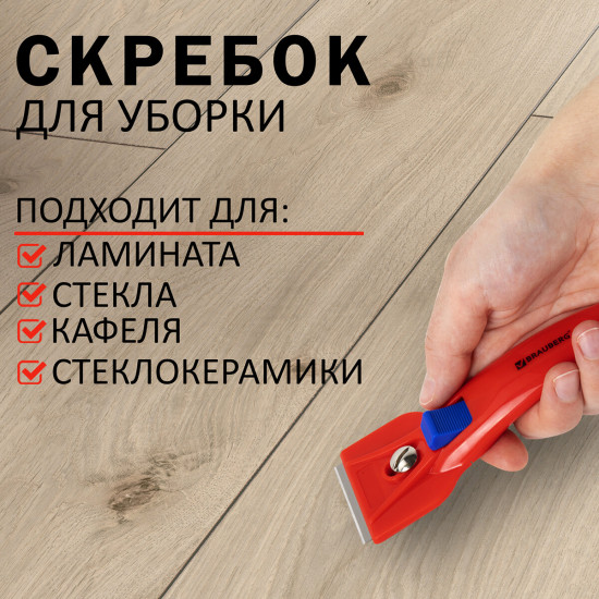 Скребок универсальный «Base»