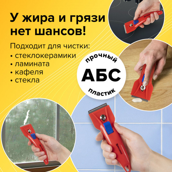 Скребок универсальный «Base»