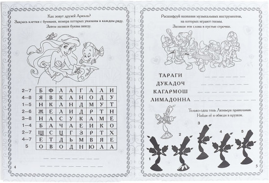 Принцесса Disney