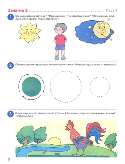 Я начинаю считать. Рабочая тетрадь для детей 3-4 лет. Комплект из 10 тетрадей