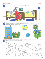 Я начинаю считать. Рабочая тетрадь для детей 3-4 лет. Комплект из 10 тетрадей - Фото 4