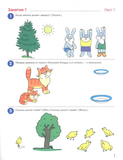 Я начинаю считать. Рабочая тетрадь для детей 3-4 лет. Комплект из 5 тетрадей